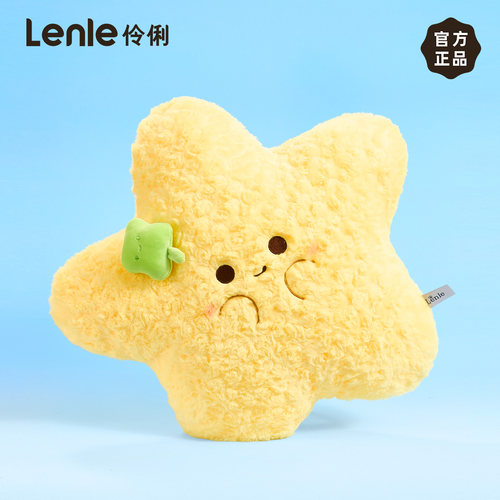 lenle伶俐星星抱枕学校午休趴睡枕生日礼物女生陪伴抱睡毛绒玩偶