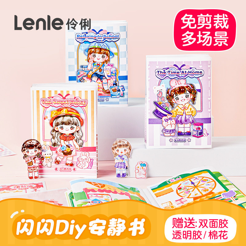 伶俐闪闪免剪裁手工diy安静书立体贴纸儿童换装贴纸可爱卡通玩具生日礼物送女孩小学生奖励手账贴纸贴画装饰,文具电教/文化用品/商务用品,贴纸/立体贴纸,淘宝优惠券,粉丝福利购,淘宝优惠卷