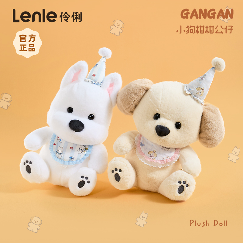 lenle伶俐小狗柑柑公仔正版玩偶可爱毛绒玩具送女孩礼物陪伴娃娃