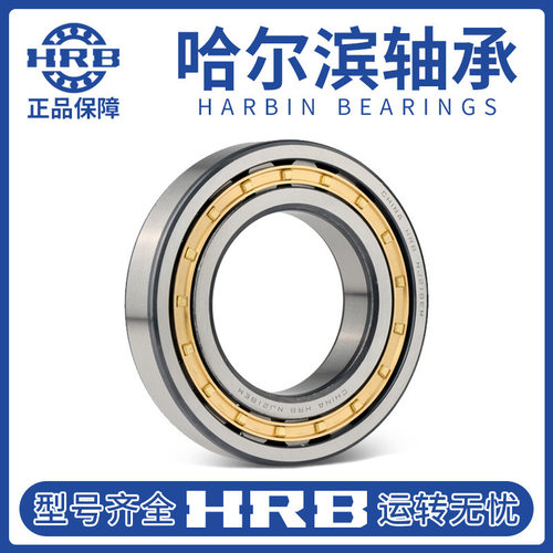 HRB 哈尔滨轴承 N RN NU NJ NF NUP RNU 310 311 312 M 圆柱滚子