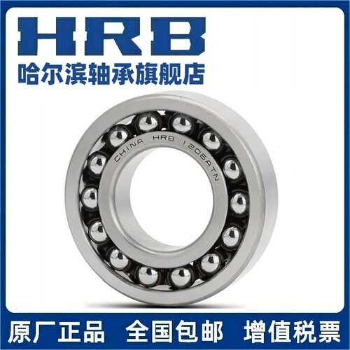 HRB 哈尔滨轴承 1205 1206 1207 1208 1209 ATN AKTN 调心球轴承