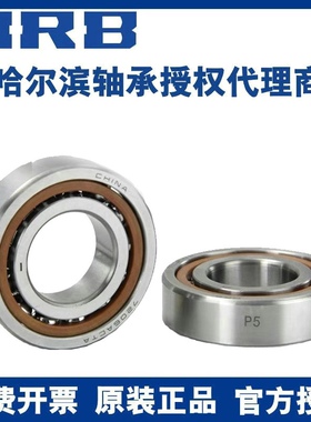 HRB 哈尔滨精密轴承 7204 ACTA P5 P4 DB DF 角接触球 配对 轴承