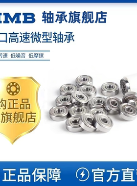 日本NMB MR52/63/74/83/84/85/95/105/106/115/126/137/148ZZ轴承