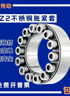 Z2型EUX66胀套TLK200涨紧套KTR100胀紧联结套MLAP304不锈钢胀紧套