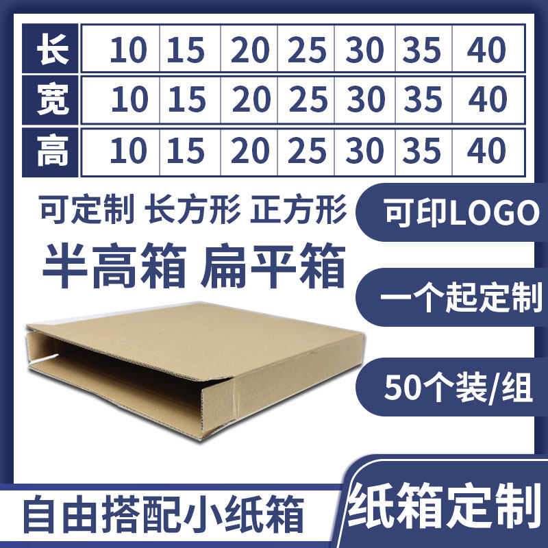 三层五层长方形扁平半高纸箱