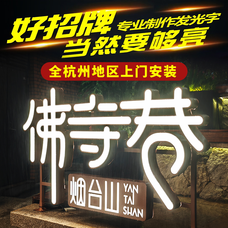 无边发光字招牌门头定做亚克力发光广告牌迷你背发光字霓虹灯定制