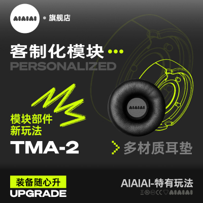 DIY定制模块化蓝牙耳机AIAIAI