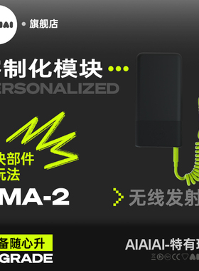 AIAIAI旗舰店 | 发射器-定制模块耳机头梁DIY个性化组合套装配件