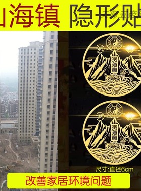 山海镇金属贴隐形化解室外