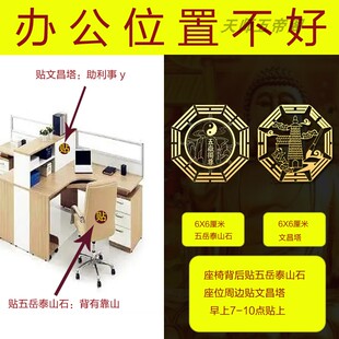 背有靠山化解背靠窗户办公室横梁压顶办公桌工位对门摆件隐形贴