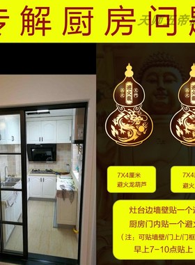 避火龙瓶子厨房西北角金属贴