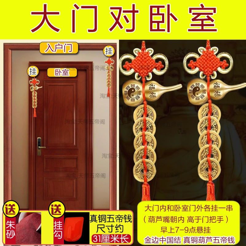 开入户大门正对卧室房门解决书房儿童房门五帝钱葫芦挂件门帘屏风