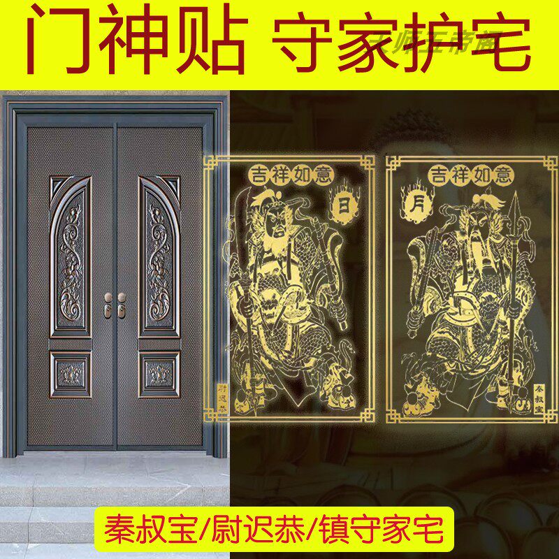 新年门神贴大门装饰门贴春节秦琼尉迟恭入户门金属福字新宅乔迁