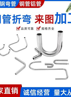加工定制304不锈钢弯管加工毛细管铜管铝管铁管盘管折弯焊接打孔