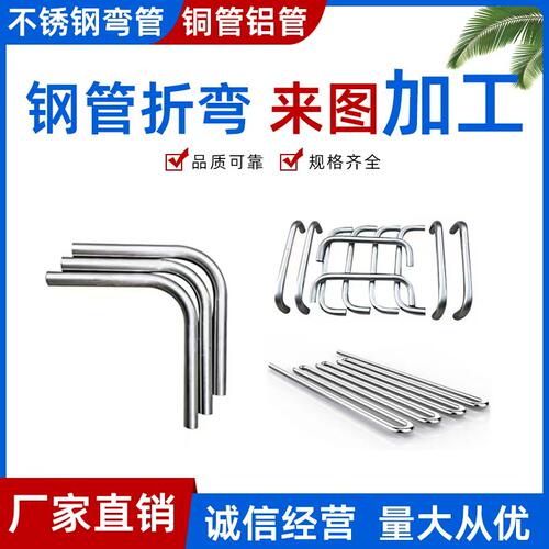 304不锈钢管加工折弯抽芯弯焊接