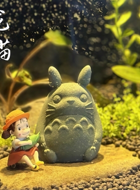 龙猫摆件龙猫石雕像手办公仔宫崎骏天空之城周边工位装饰鱼缸造景