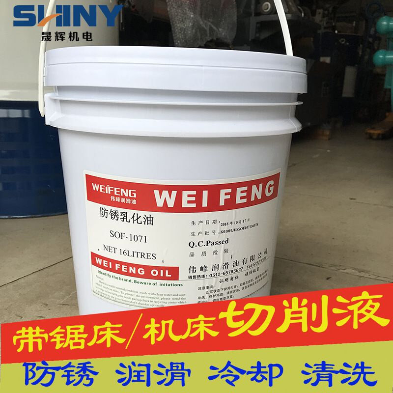 速发促带锯床机床锈防用乳化油加工金属切削液切削油润油滑防锈冷