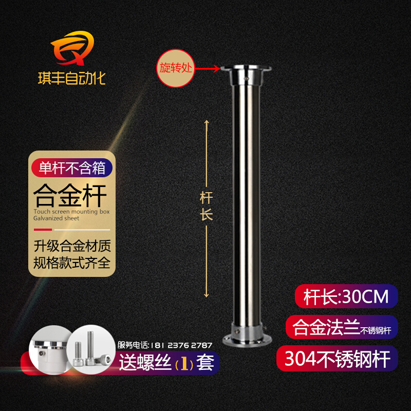 触摸屏安装盒支架控制箱不锈钢支撑杆立柱旋转加固 合金加厚 法兰