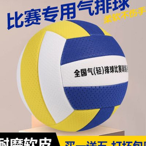 气排球比赛专用7号中老年人大学生5号青少年中R小学生中考软式排