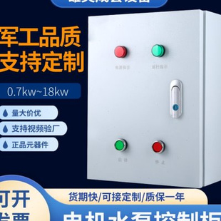 极速电机水泵控制箱正反转配电箱风机星三角降压N启动电控柜75kw1