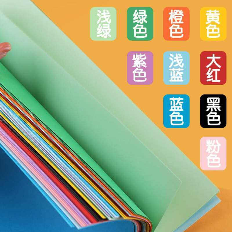 卡纸A4纸彩色 卡纸手工纸厚硬学生儿童幼儿园M大张A4绘画加厚画画