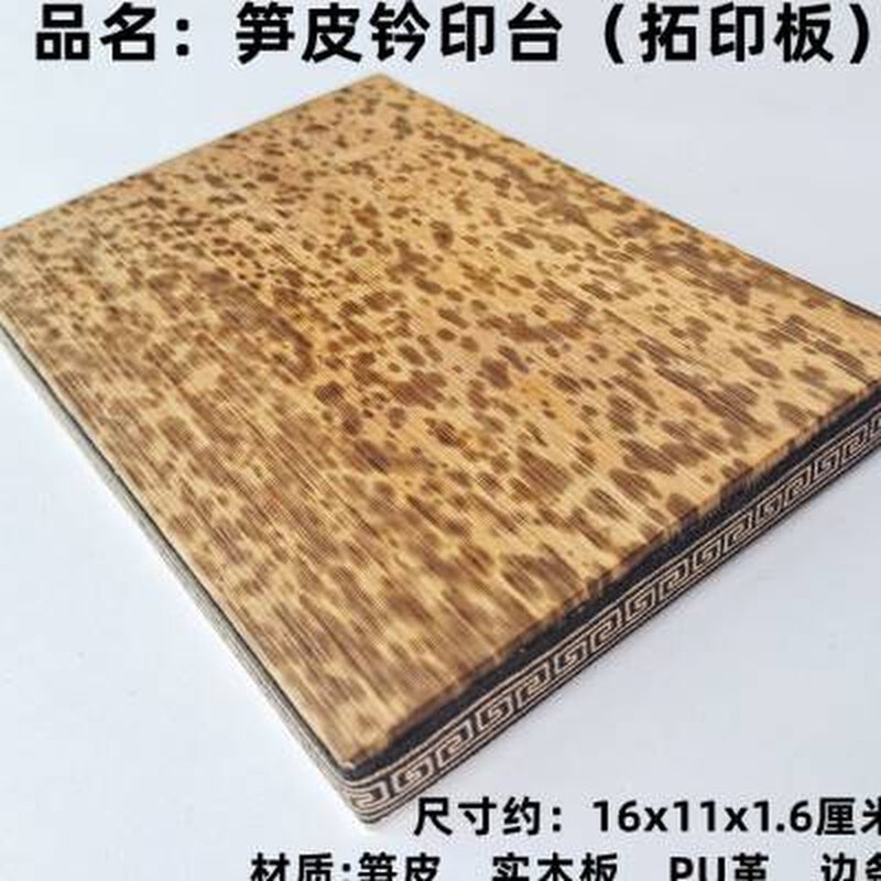 篆刻工具笋皮钤印台拓印板钤印垫盖章垫子皮革印章垫板两面可用