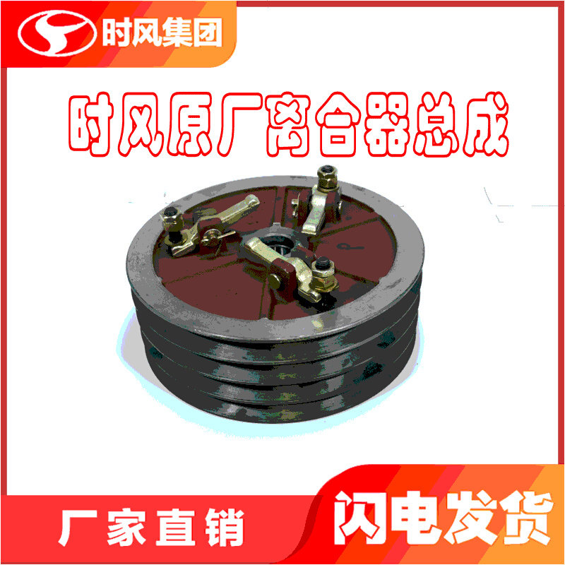 时风三轮车配件离合器总成原厂农用拖拉机离合器轮柴油车配件大全