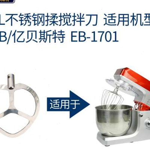 EB亿贝斯特厨师k机配件不锈钢面勾面盆黄油搅拌刀搅拌机防尘罩