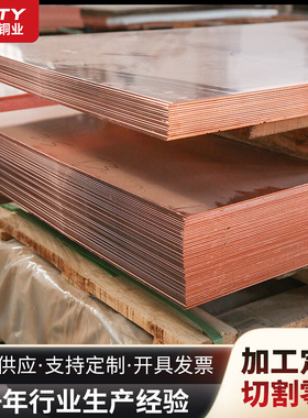 极速C1100g紫铜板T2无氧紫铜板带紫铜板材 耐高温高纯度紫铜排紫