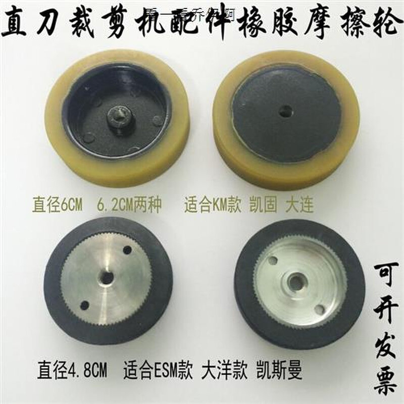 esm大洋直刀电剪刀裁剪机配件km裁布机橡胶摩擦轮 磨刀轮组传动轮