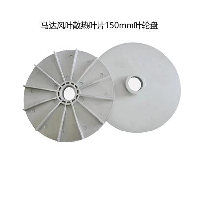 REHM回流焊德国hanning电动机配件马达风叶散热叶片27.7016叶轮盘