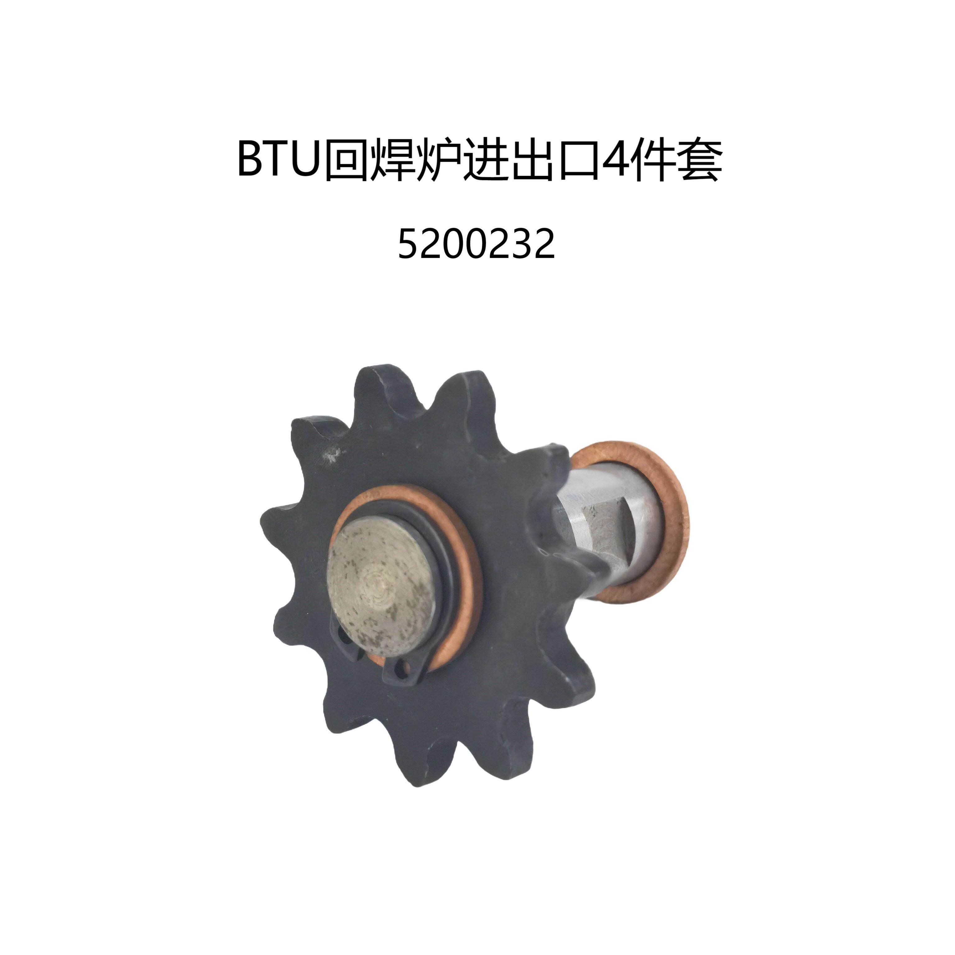 BTU回流焊进出口链轮齿轮5200232轴心铜垫片卡簧轴心4件套5200136