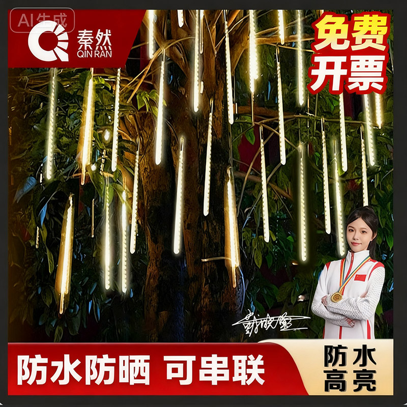 流星雨led装饰树灯太阳能