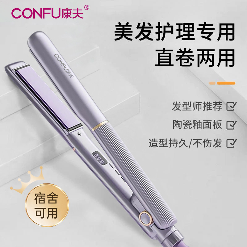 康夫直板夹卷直两用负离子卷发棒护发大卷便携电夹板拉直烫宿舍