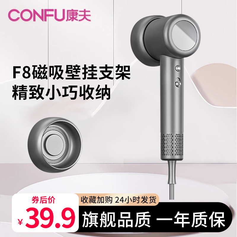 康夫电吹风机家用F8高速吹风机专用磁吸壁挂支架配件