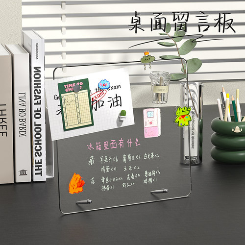 亚克力透明可擦写备忘留言板
