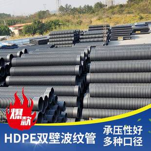 黑色耐高温聚乙烯PE大口径工业排污排雨水管HDPE双壁波纹管