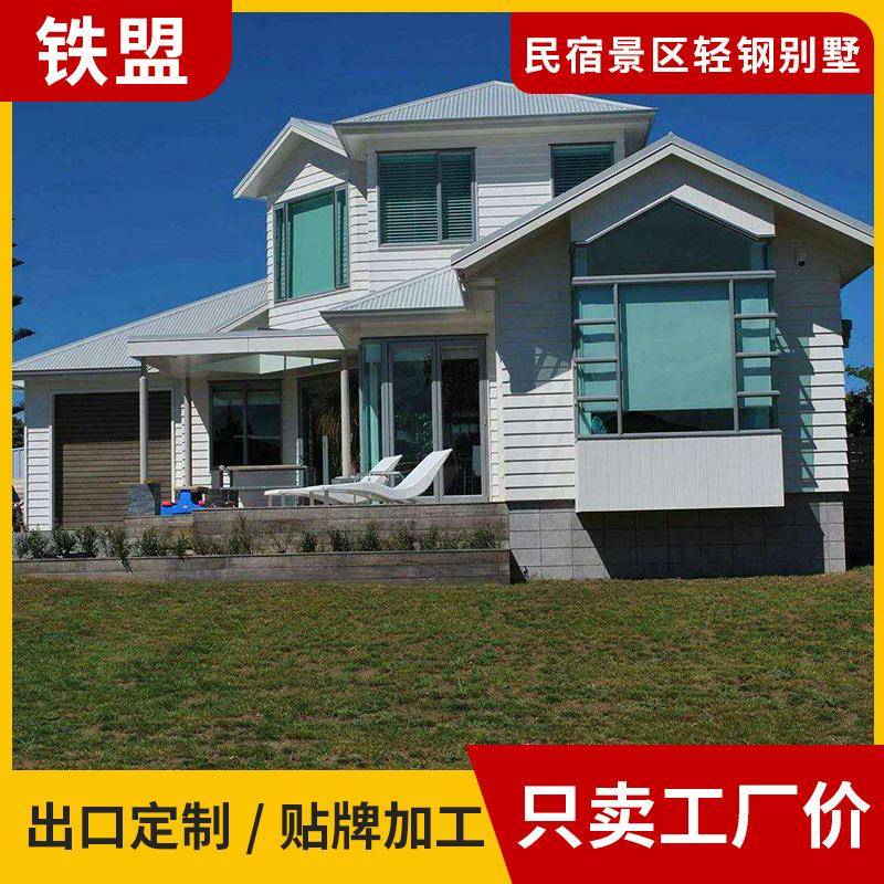 旅游度假休闲轻钢别墅集成房屋农村自建俩层三层钢结构洋房移动房