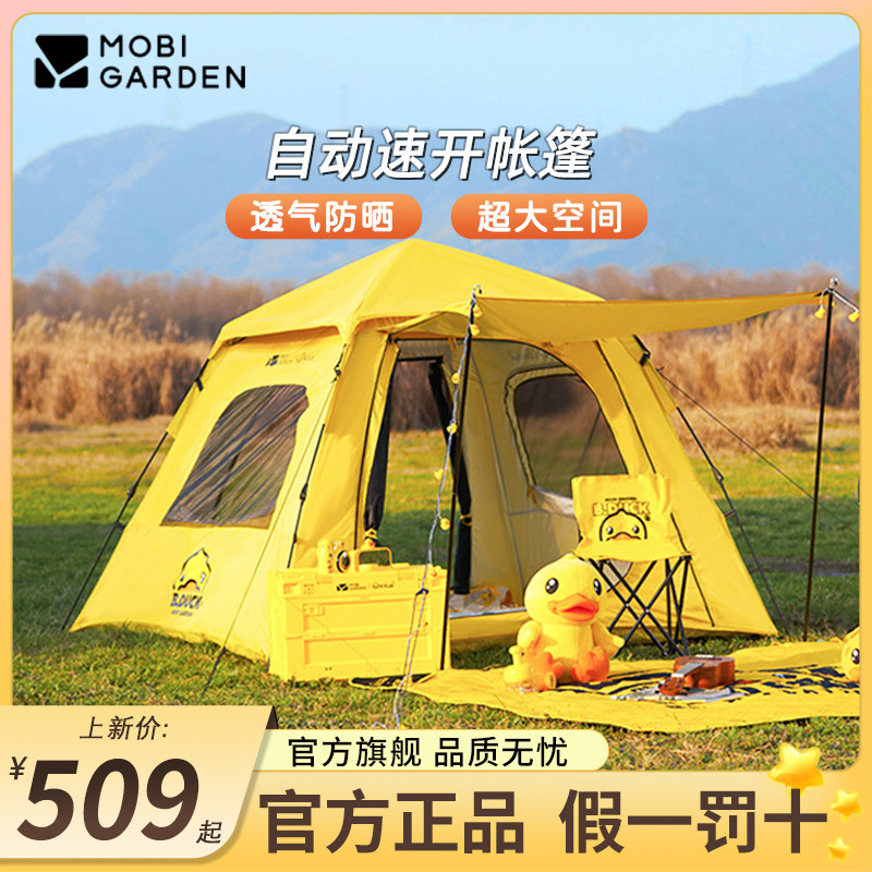 牧高笛×b.duck小黄鸭全自动帐篷户外露营便携式折叠儿童野营防雨