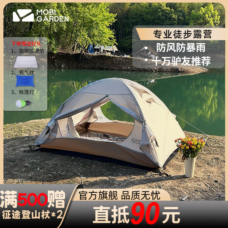 牧高笛登山徒步专业帐篷防风防暴雨单人双人户外沙滩野营露营冷山