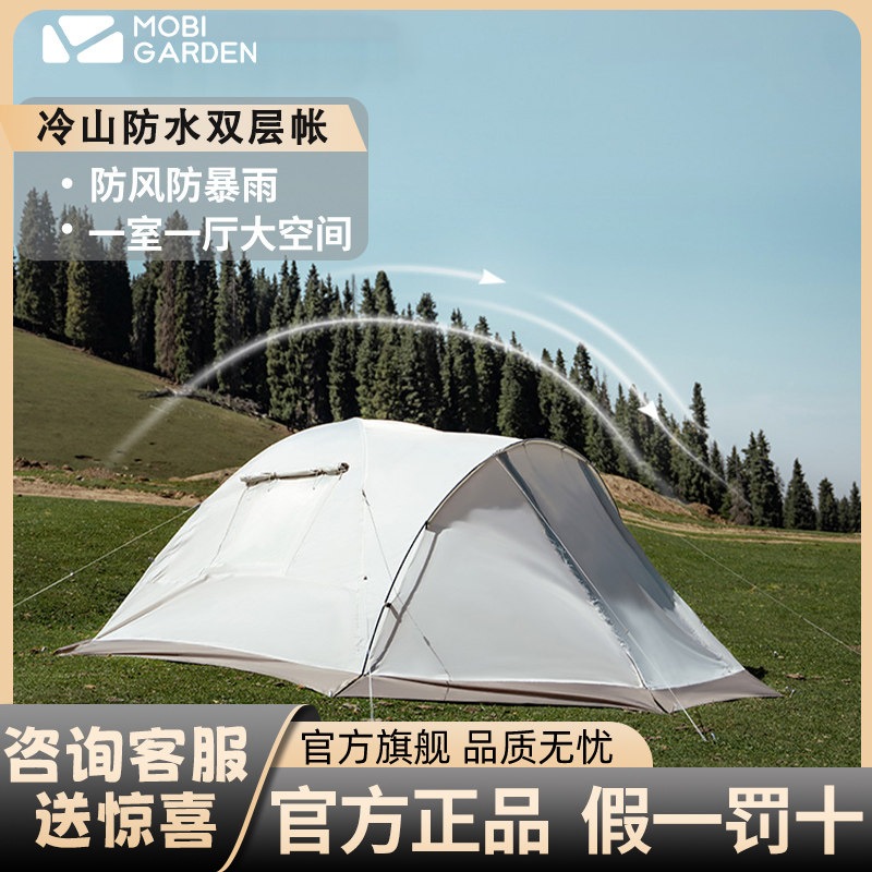 牧高笛户外露营帐篷冷山前厅版防风防雨铝合金超轻便携式四季帐