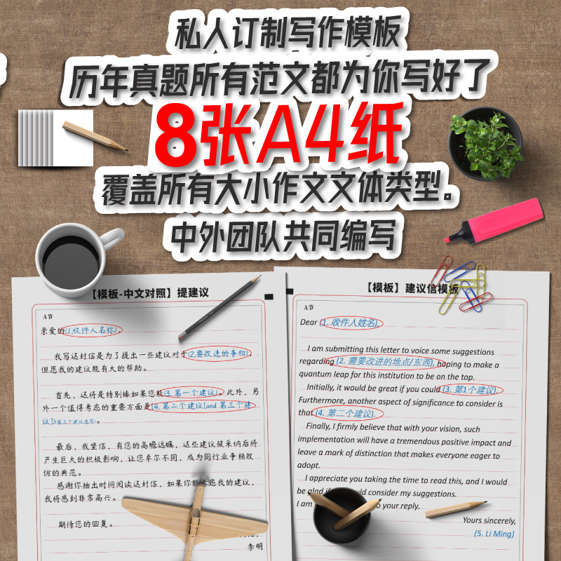 私人专属2026考研英语写作模板（每人每份均不同）