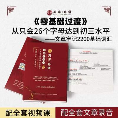 从只会字母，三个月达到初三水平
