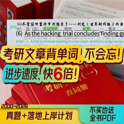 考研真题记单词-每3个月提20分!