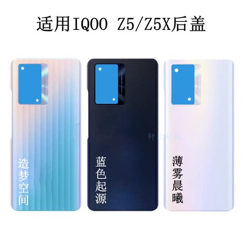 适用后盖IQOO手机外壳