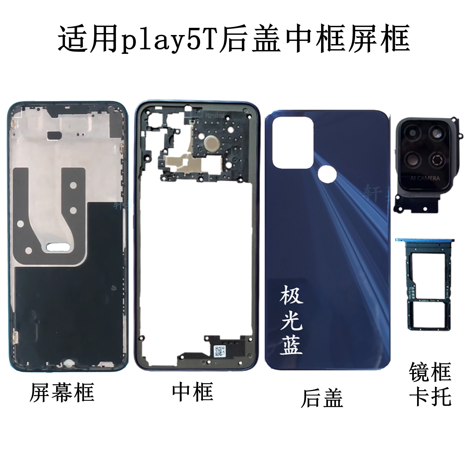 荣耀手机后盖play5T原装电池盖