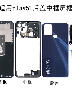 适用PLAY 5T后盖KOZ-AL40后壳原装电池盖原厂拆机中框屏幕框镜框