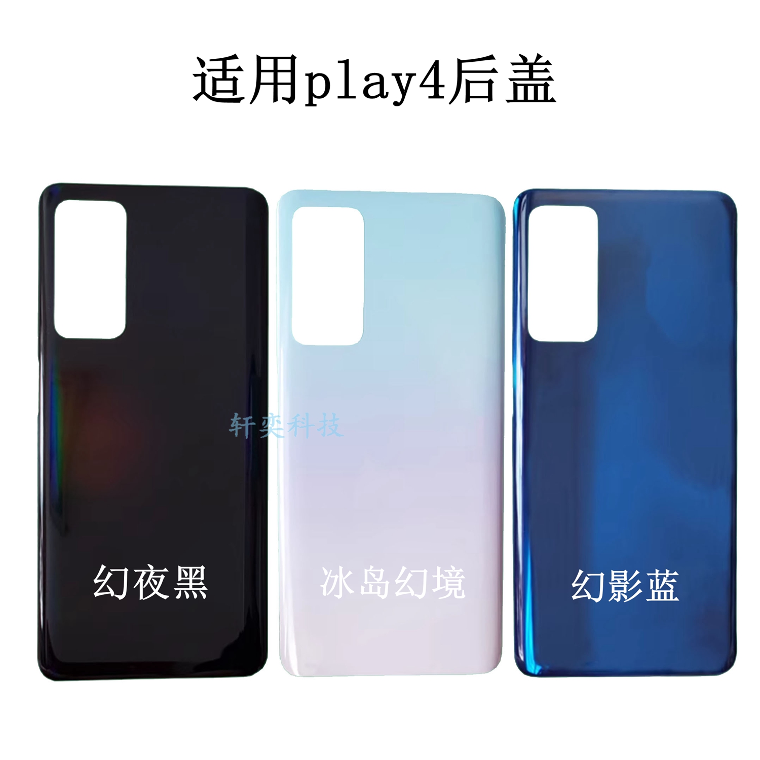 荣耀play4后盖原厂适用