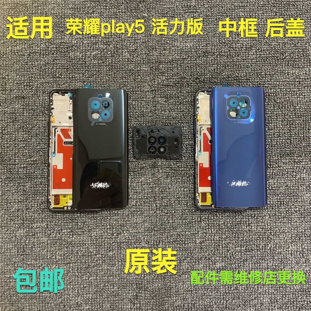 适用play5活力版后盖NEW-AN90后壳原装拆机中框前壳主板盖镜框