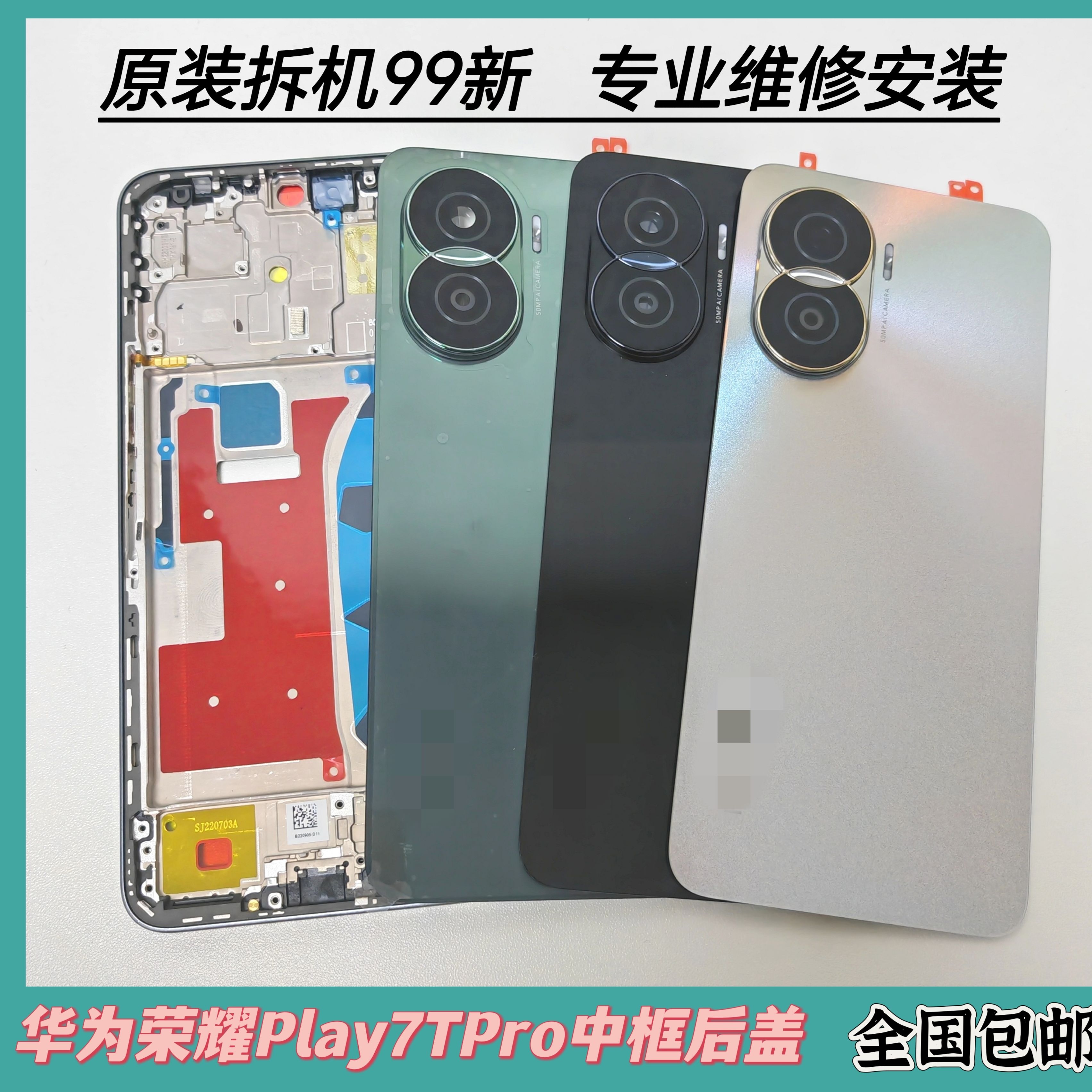 适用Play7TPro后盖DIO-AN00后壳原装电池盖拆机中框中壳屏幕镜框